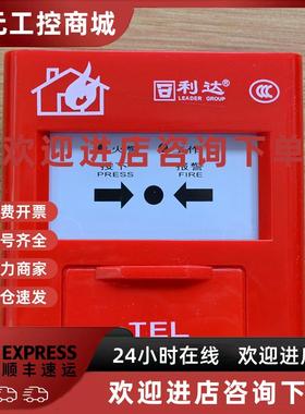 议价北京利达华信 利达手报  J-SA P-M-LD2003EN手动火灾报警按钮