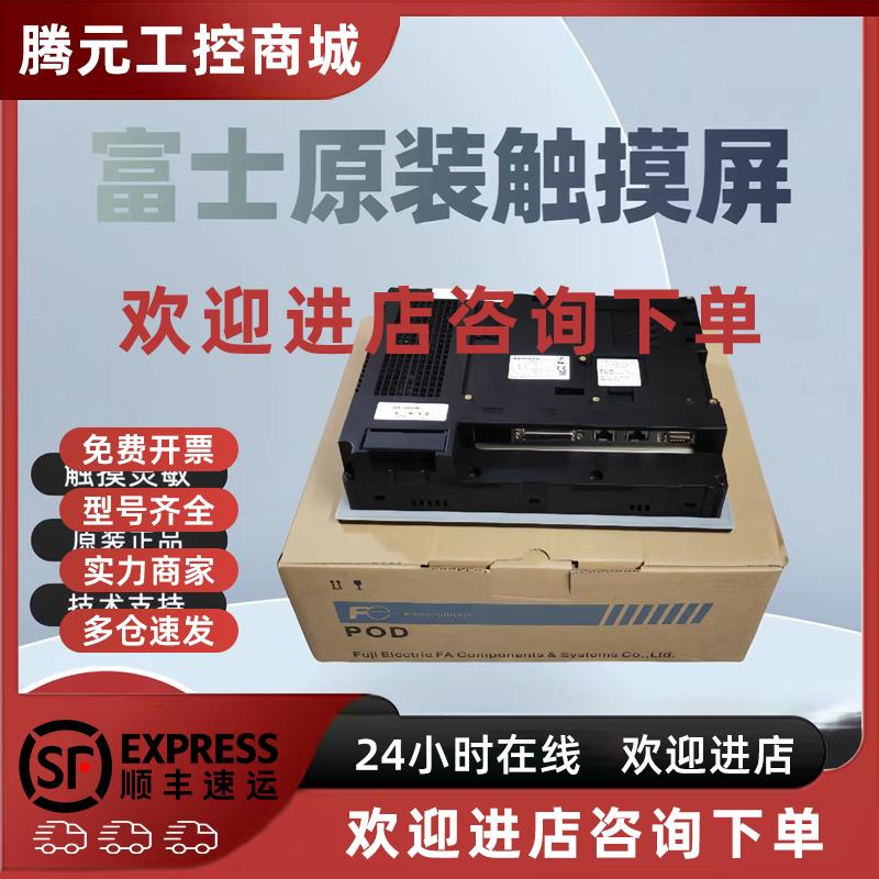 议价富士触摸屏V708CD,V708iSD,V708SD/UG330H-SS4/UG330H-VH4