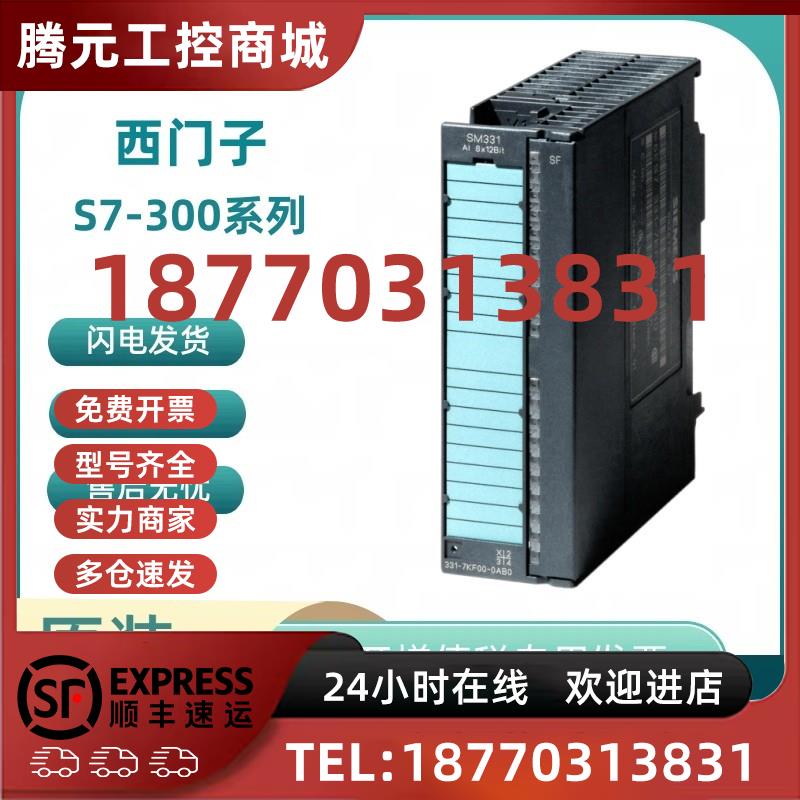 议价6ES7331-1KF02/7KB02/7KF02/7PF01-0AB0西门子模块模拟输入SM