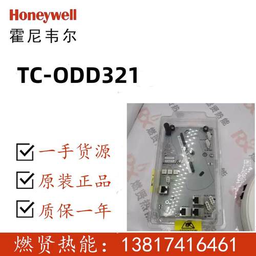 议价现货80个 美国霍尼韦尔Honeywell TC-ODD321卡件 原装全新