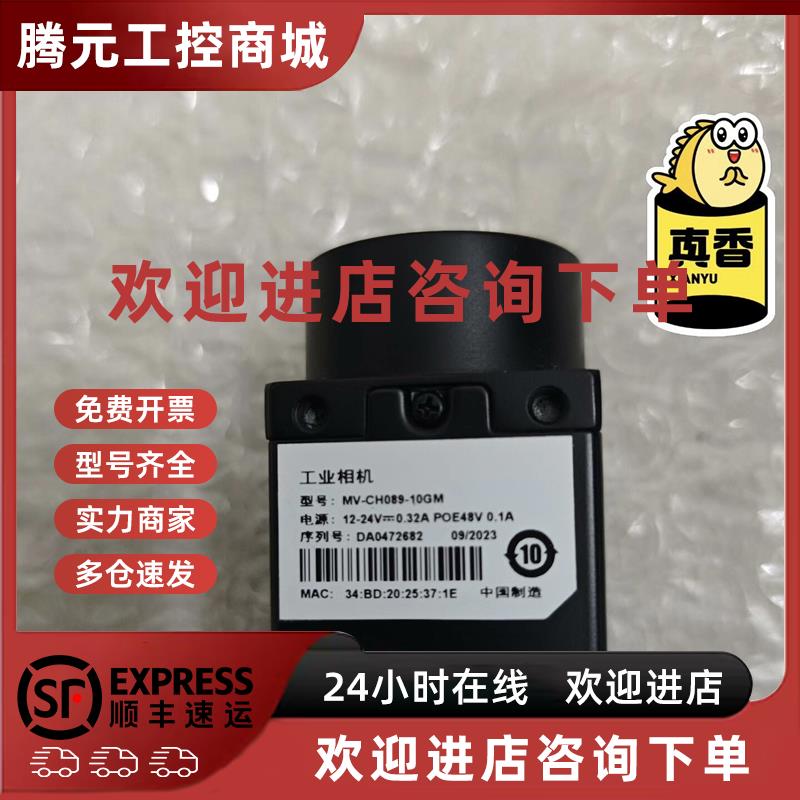 议价海康威视原装正品890万像素黑白工业相机MV-CH089-10GM正常拆