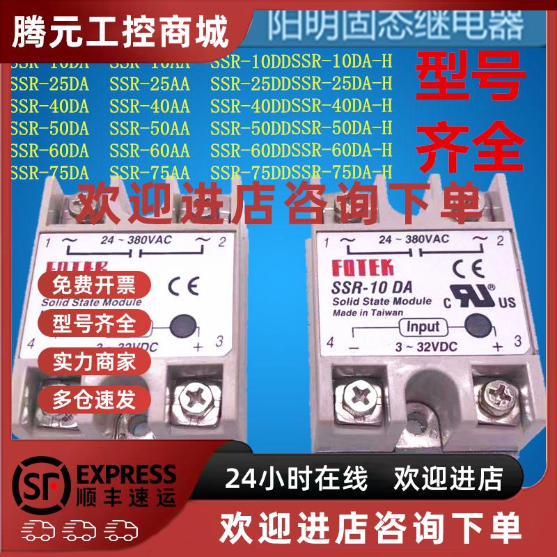 议价阳明SSR-10DA/25DA/40DA/60DA/25AA/40AA/10DA-H/40DA-H继电