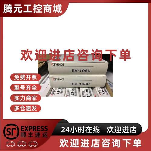 议价基恩士传感器EV-108U.EV-112U.EV-118U.EV-130U.EV-118UC.EV-
