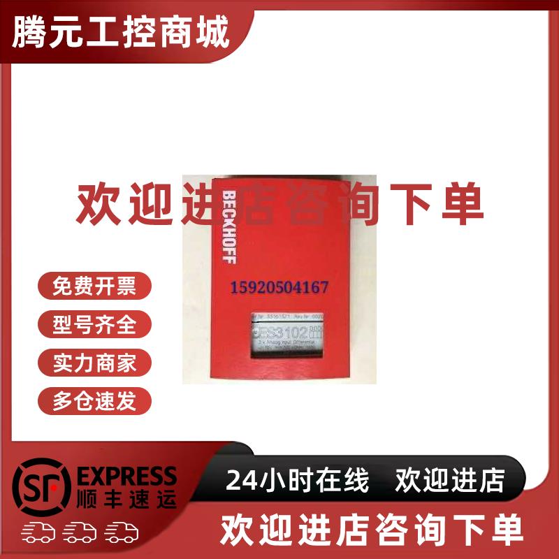 议价全新原装现货 ES1008 ES2008 ES3102 德国倍福plc模块