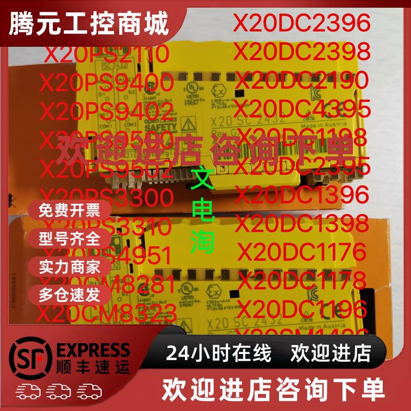 议价现货 X20SO4110 X20SO2530 X20SLX910 贝加莱模块 全新原装