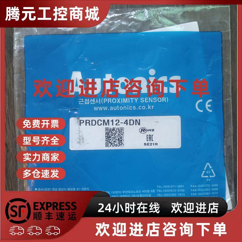 议价全新原装未拆封 奥托尼克斯 PRDCM12-4DN 接近开关 现货销售