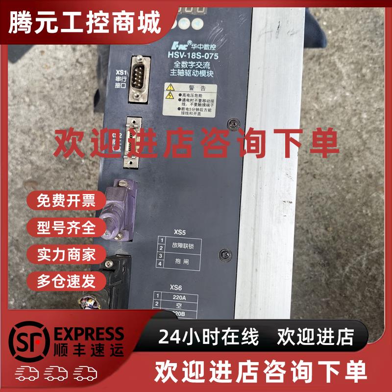 议价华中伺服驱动器HSV-18S-075电源模块成色看图