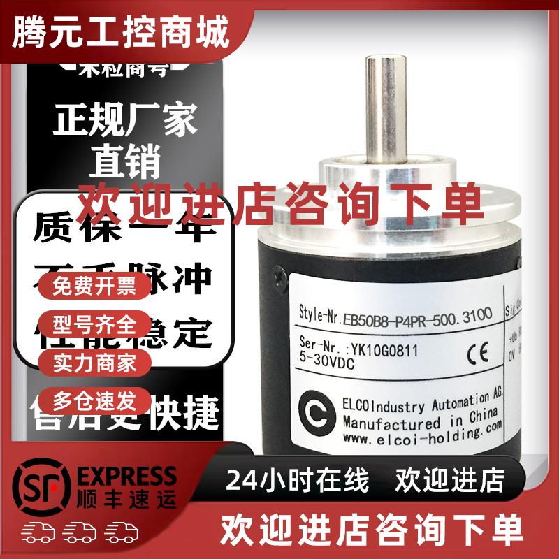 议价EB50B8-P4PR-500.3100 宜科编码器100 200 1024 2000 1000 60