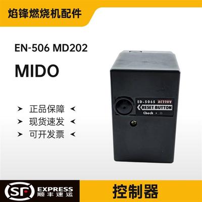 议价控制器MD202S MD202 MD202U燃烧机控制器EN506NMD202N燃烧机