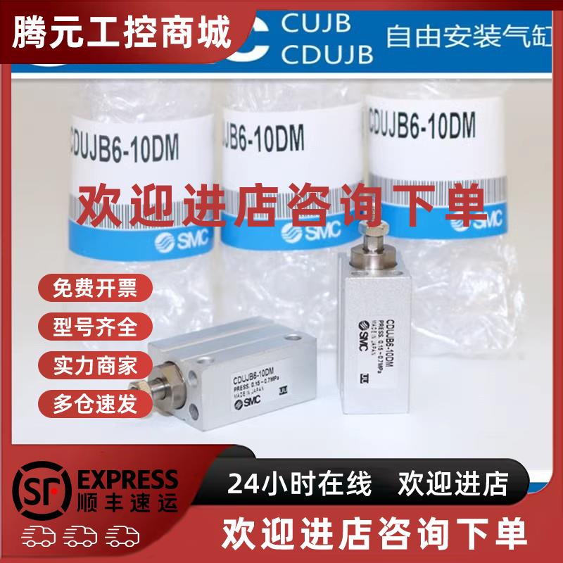 议价SMC原装CUJB16-4DM 6DM 8DM 10DM 15DM 20DM 25DM 30DM小型气