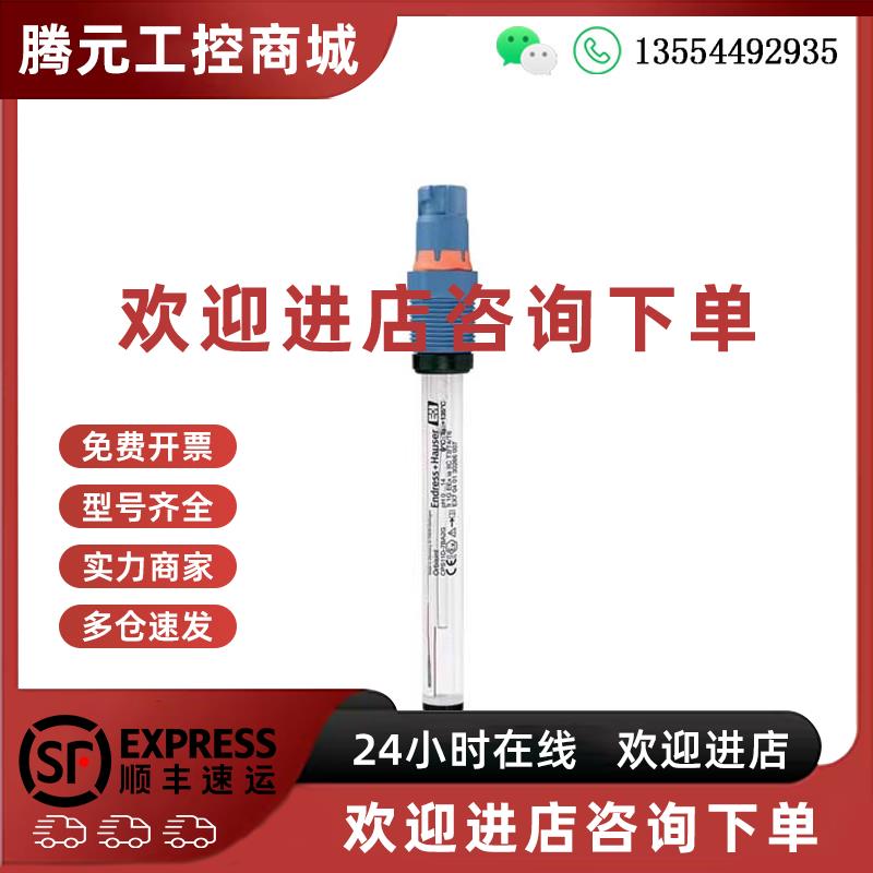议价E+H PH电极PH计CPS12E-1014/0 CPS12E-AA7PAA2探头ORP酸度计