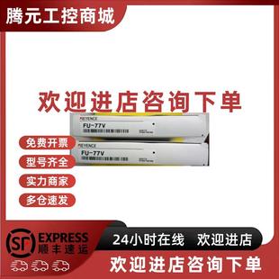 77TZ.FU 议价FU 7F基恩士KEYENCE光纤传感器FU N11N.FU 77V.FS