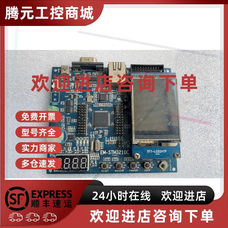 议价英蓓特EM-STM3210C开发板 带TFT-LCD24TP