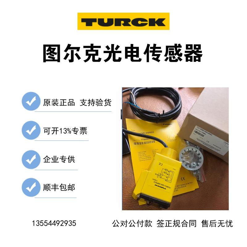议价现货 图尔克 光电传感器 RO60m-Q45-ANP6X2 ROS5m-Mi-Y1 原装