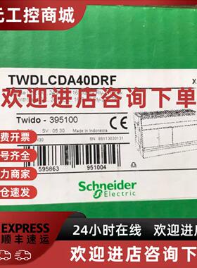 议价施耐德全新原装PLCTWDLCAA16DRF/40DRF TWDLCDA40DRF 2022年