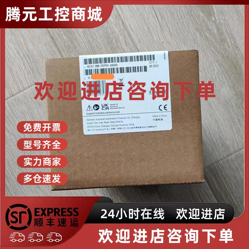 议价原装西门子S7-200 SMART ROFIBUSDP从站模块 6ES7288-7DP01-0