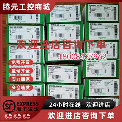 议价BMXDDO1602H/BMXDDI1602H施耐德全新原装离散输入/输出模块