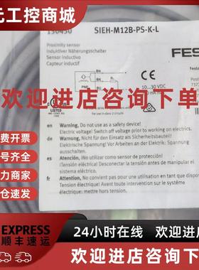 议价FESTO SIEH-M12B-PS-K-L 150450 150454 150448 150452 接近