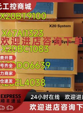 议价贝加莱模块X20BT9100 X67AI1323 X20BC1083 X20DO6639 全新询