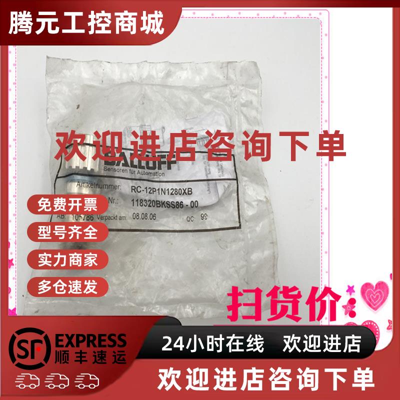 议价BALLUFF 12芯航空插头 RC-12P1N1280XB 118320BKSS86-00 1057
