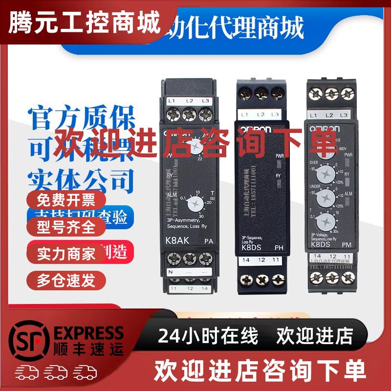 议价相序继电器K8DS-PH1/PM1/K8DS-PM2/PA1/K8DS-PA2 KM-N3-FLK