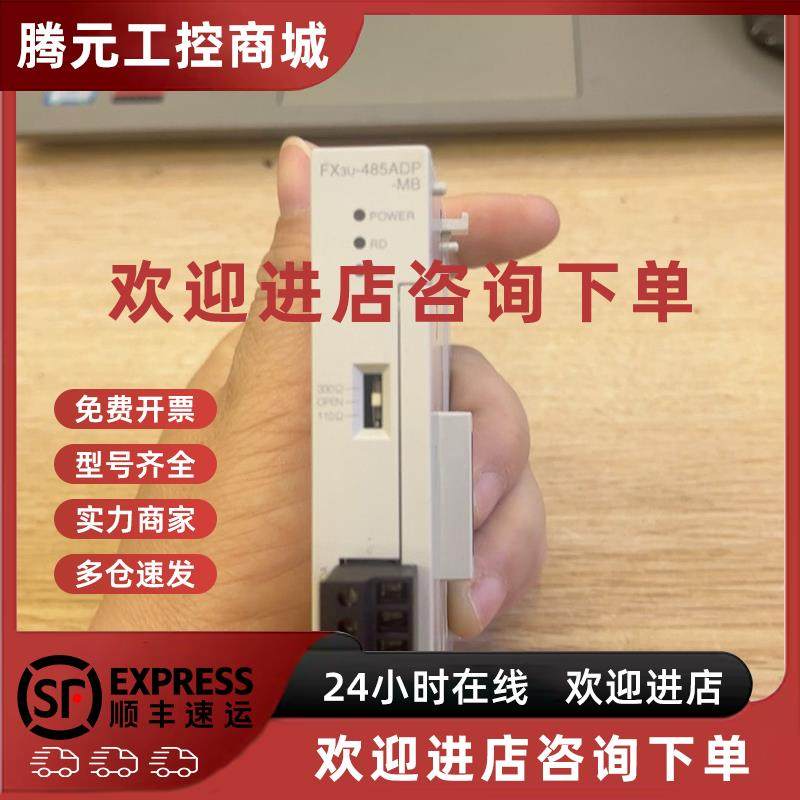 议价正品FX3U-485ADP-MB现货一个 成色看图