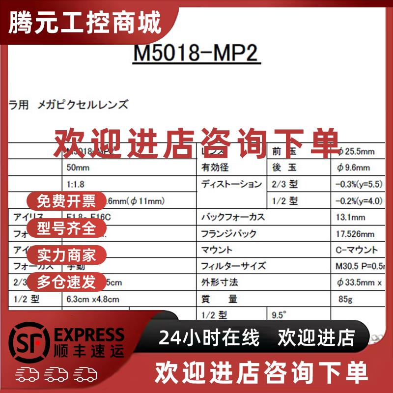 议价全新原装 computar机器视觉镜头 M5018-MP2 可开13%增票