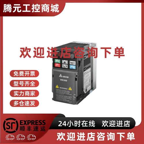 议价全新0.4KW台达变频器MS300系列VFD4A2MS43ANSAA VFD4A8MS21AN