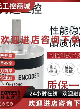 议价CB-360HC -100HC -500HC -600HC -1000HC -2000HC 光电旋转编