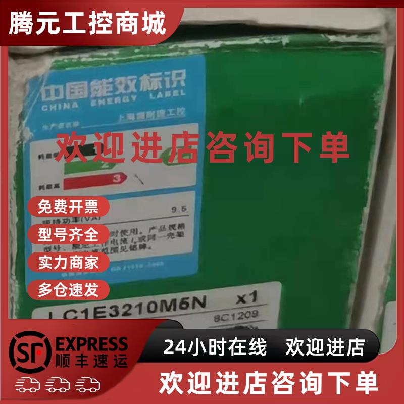 议价现货正品库存LC1E3210M5N施耐德交流接触器32A 220V全新原装
