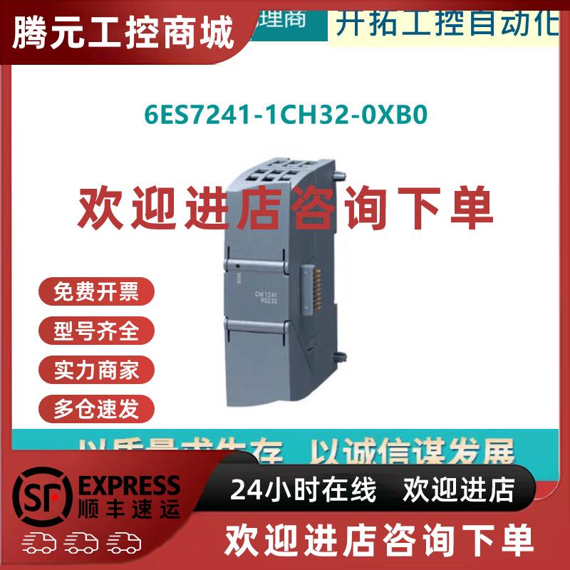 议价S71200西门子6ES7241-1CH32-0XB0 通信模块CM1241 RS422/4851