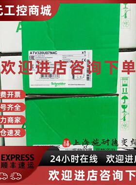 议价ATV320U07N4C施耐德0.75kW变频器三相380V全新原装现货