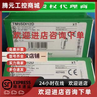 TM5SDI4A施耐德全新原装 进口IO模块现货 TM5SDI2DF 议价TM5SDI12D