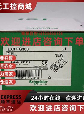 议价施耐德接触器线圈LX9FG380