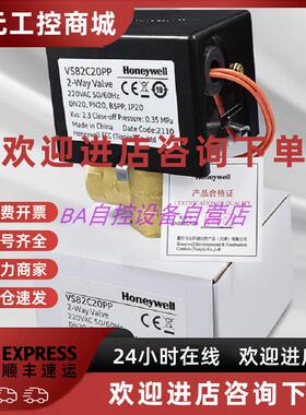 议价原装 霍尼韦尔VS92C15PP VS82C20PP 82C25PP风机盘管电动二通