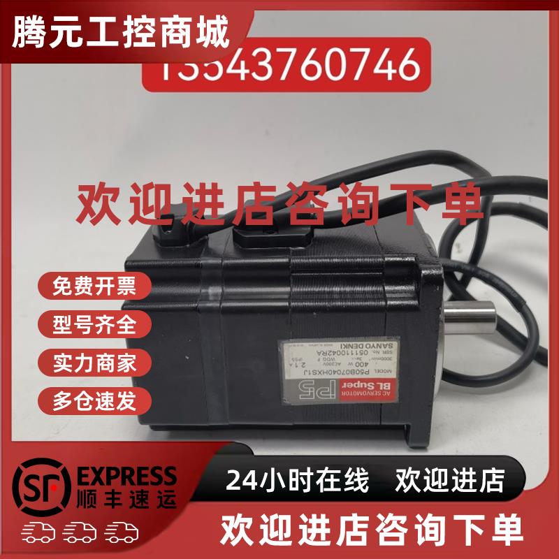 议价P50B07040HXS1J三洋伺服电机400w山羊电机二手现货 议价