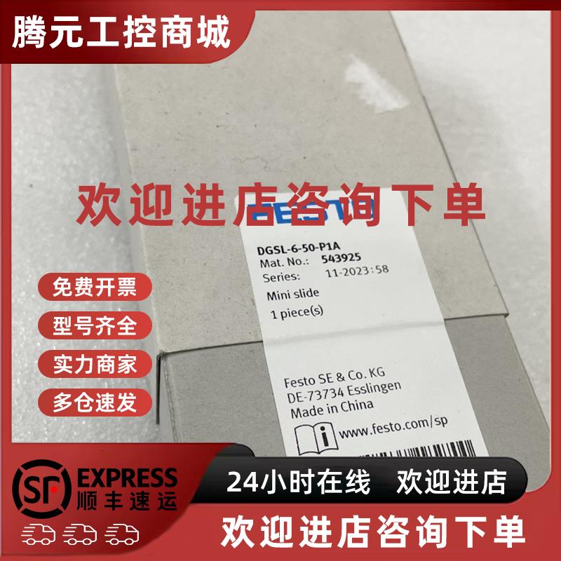 议价FESTO DGSL-6-50-P1A 543925 费斯托 小型滑台 原装 正品现货