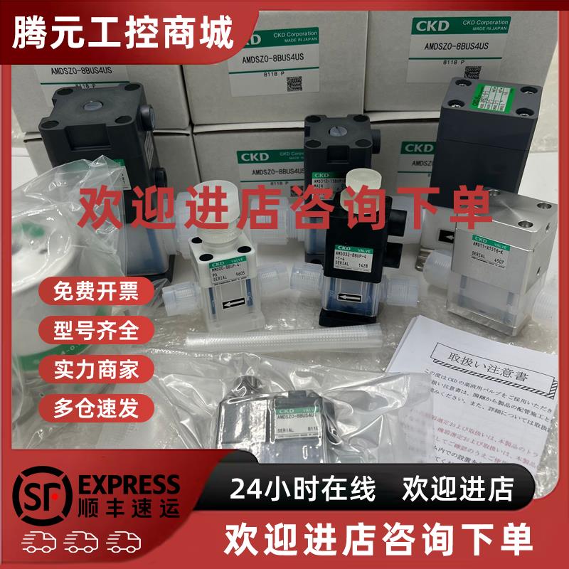 议价(议价)原装正品CKD药液阀AMD012-6US/6BUP/8BUP/8UP-4/04X/