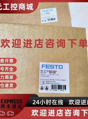 议价FESTO FRC-1/2-D-MAXI-MPA 8002384 8002268 8002269气源处理