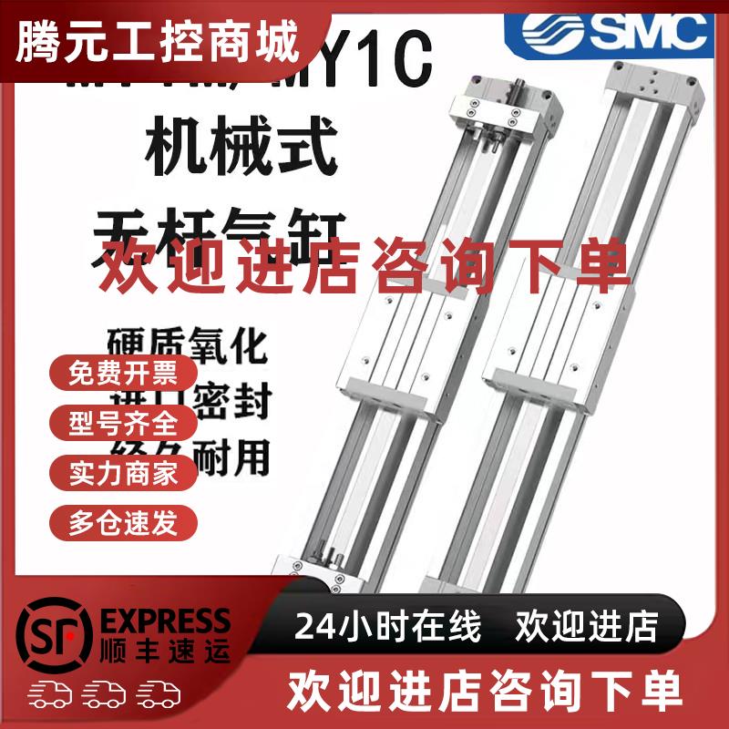 议价SMC机械无杆气缸型号MY1M16/20/25/32/40/50-200/300/500/600