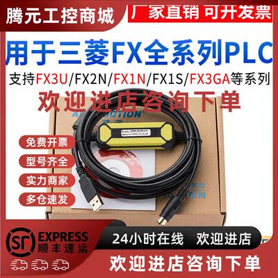 议价适用 三菱PLC数据线FX3U通讯下载FX2N/1N/3GA编程电缆USB-SC0