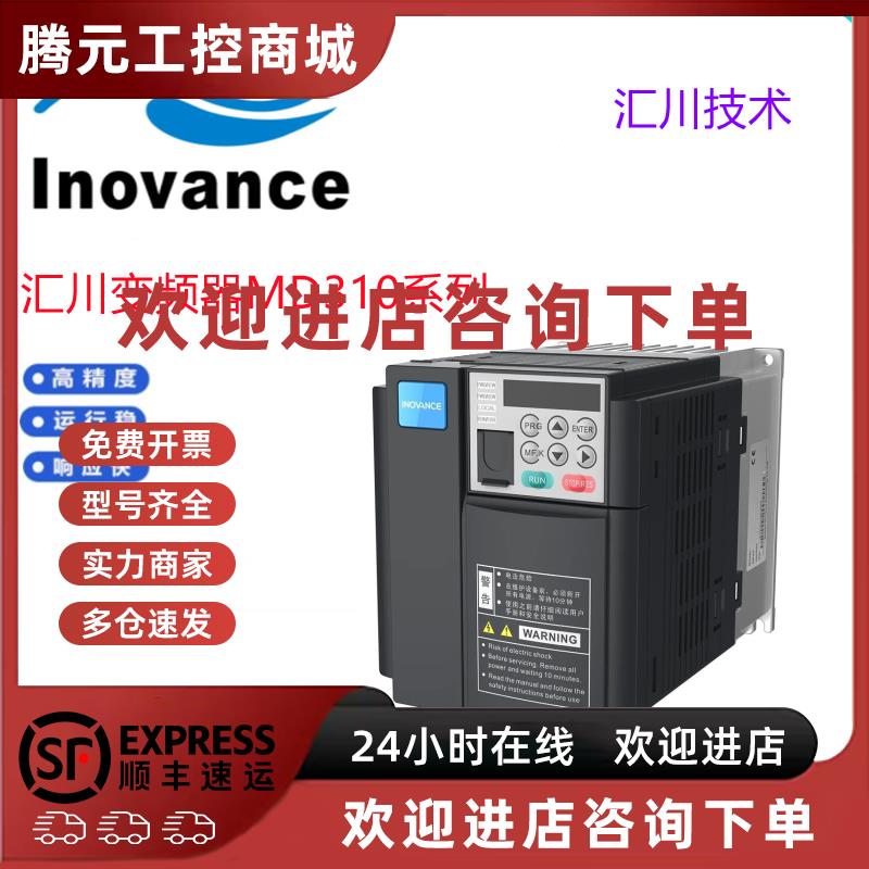 议价汇川变频器MD310T1.5B-0.75B-1.5B-2.2B-3.7B-5.5B-7.5B-11B-