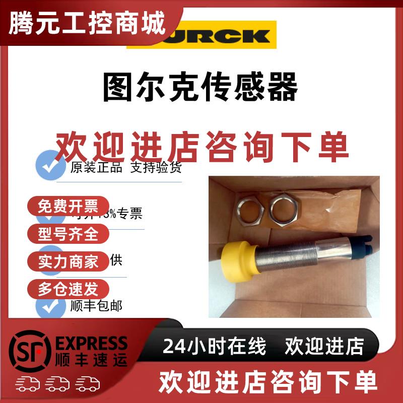 议价现货 turck图尔克超声波传感器RU130U-M30E-LIU2PN8X2T-H1151