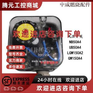 GW150A4 风压开关 冬斯 议价NB50A4 正品 LGW150A2 原装 UB50A4