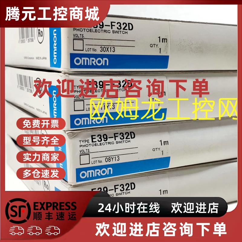 议价E39-F32D 1M 光纤单元传感欧姆龙 OMRON全新原装未拆封现货