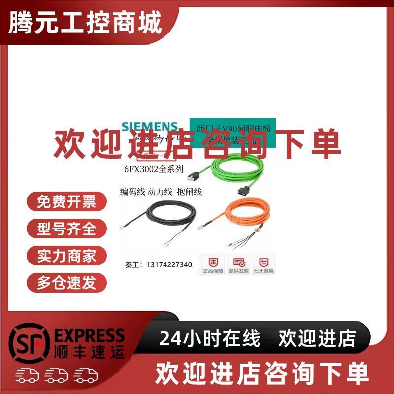 议价西门子V90编码器线电缆 6FX3002-5CK01/2CT20/2DB20/5BK02-1A