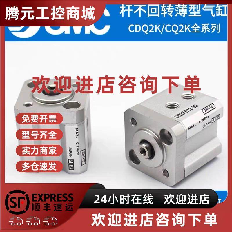 议价SMC原装标准薄型气缸CQ2KB CQ2KWB CDQ2KB12/A16/L20/25/32DM