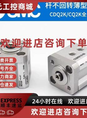 议价SMC原装标准薄型气缸CQ2KB CQ2KWB CDQ2KB12/A16/L20/25/32DM