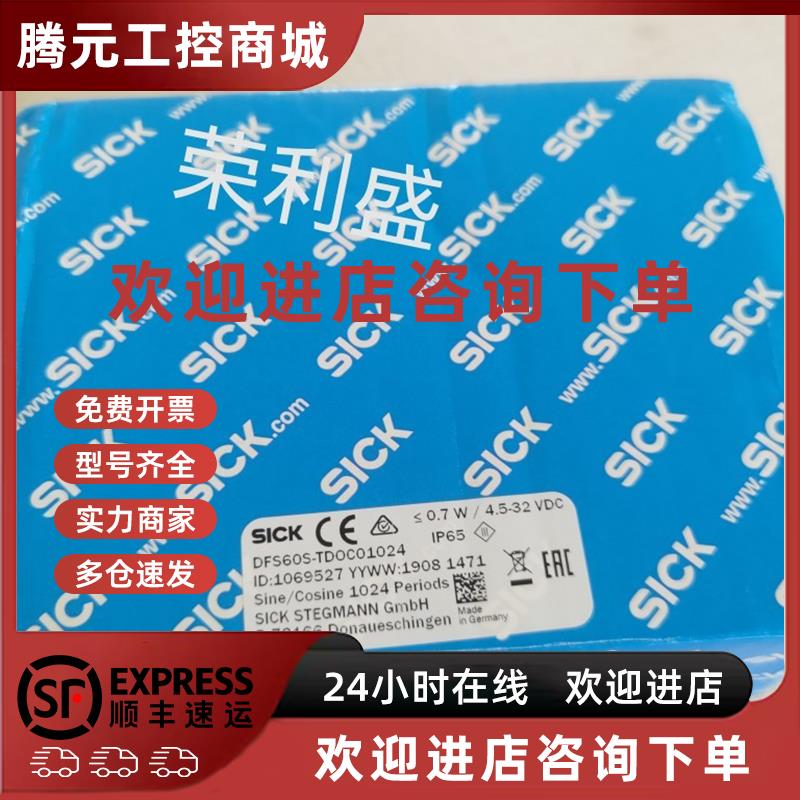 议价SICK西克DFS60S-TDOC01024编码器ID1069527全新实物图现货