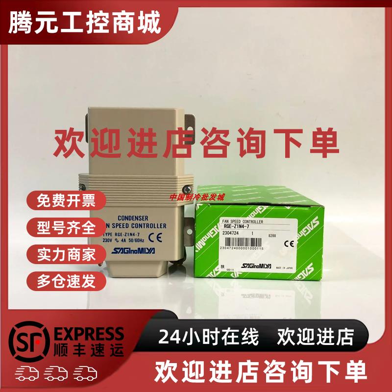 议价RGE-Z1Q4-7鹭宫风扇调速器RGE-Z1Q6-7RGE-X3R4-7FRGE-Z1N4-7